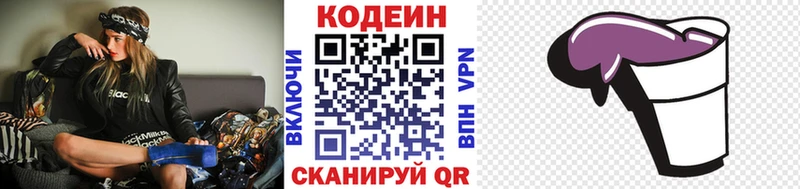 Купить где  Ангарск  Codein напиток Lean (лин) 